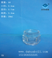 20ml玻璃膏霜瓶