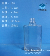 130ml玻璃香水瓶