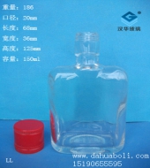 150ml玻璃扁酒瓶