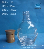 150ml玻璃小酒瓶