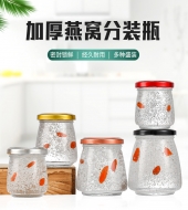燕窝玻璃分装瓶