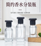 简约玻璃香水分装瓶