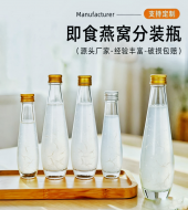 分装燕窝玻璃瓶