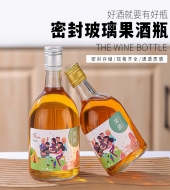 玻璃果酒分装瓶