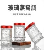 燕窝玻璃分装瓶