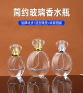 香水玻璃分装瓶