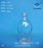 60ml玻璃小酒瓶
